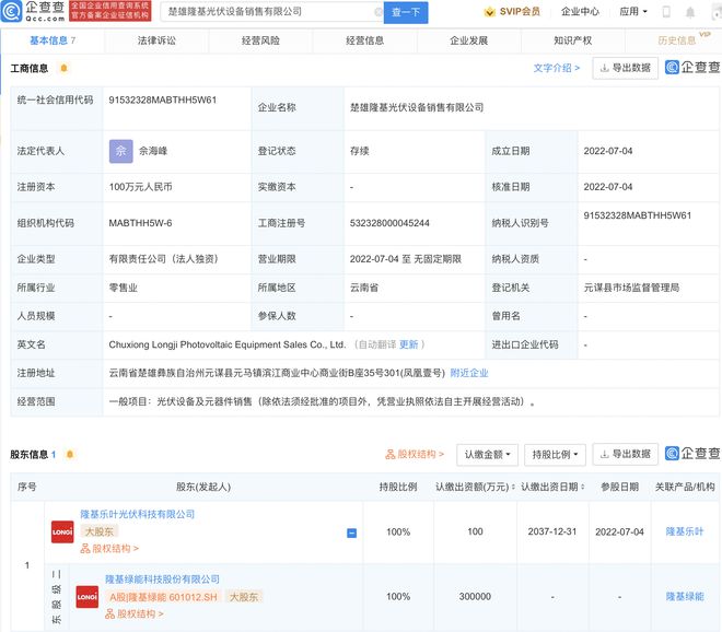 隆基绿能投资成立光伏设备销售公司