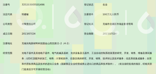 无锡畅欧光电科技锁定